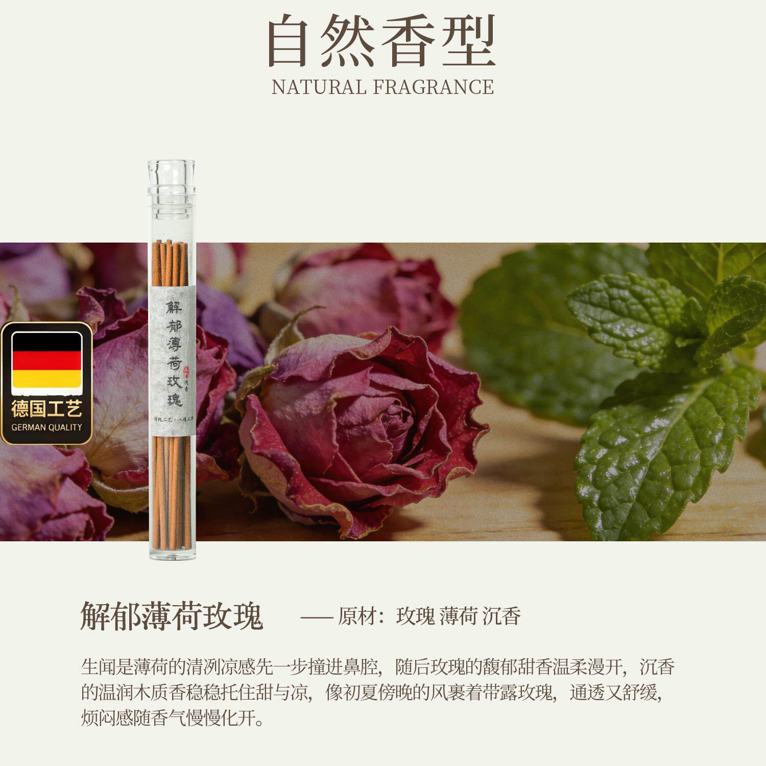 德国工艺解郁玫瑰花香线