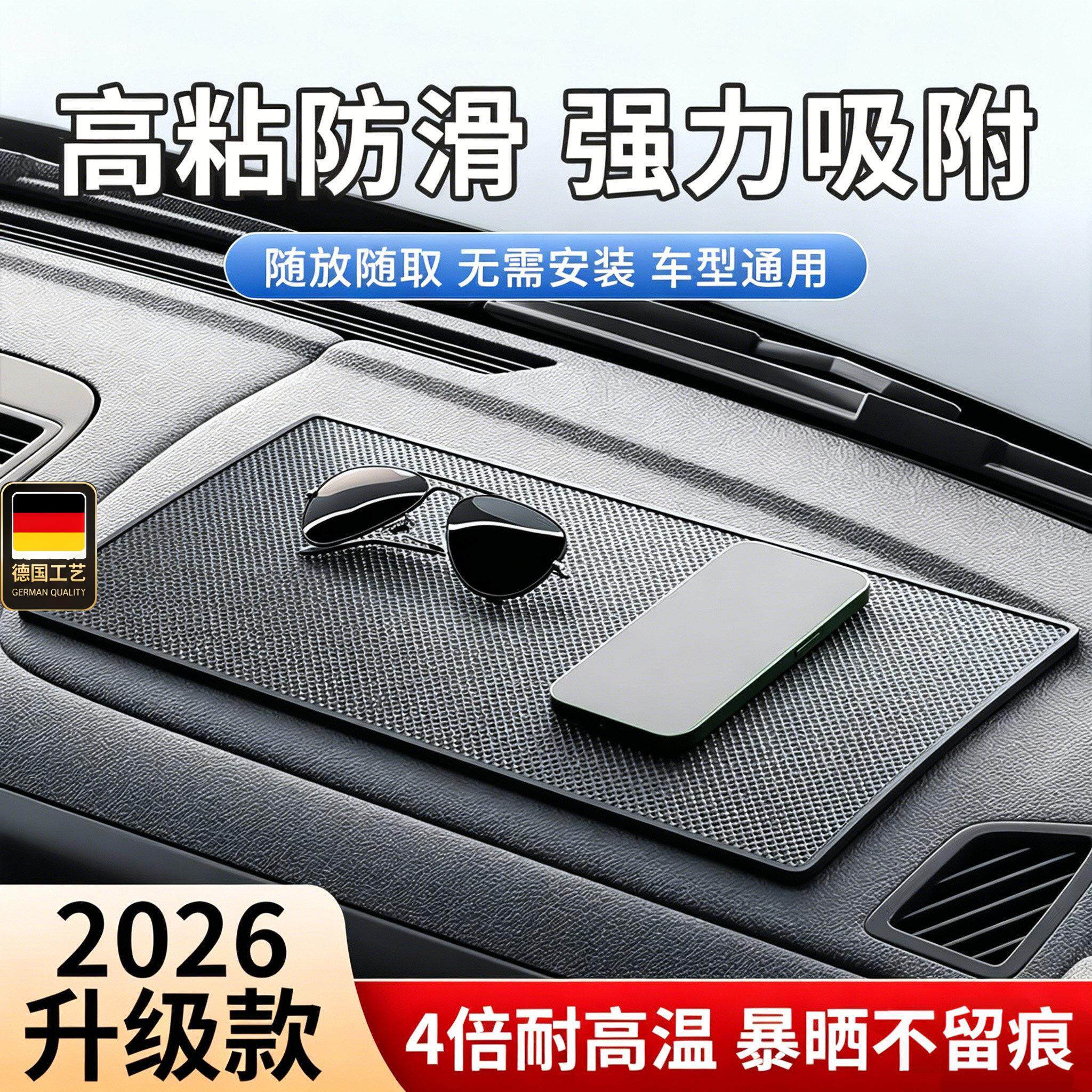 德国工艺防滑垫车载仪表