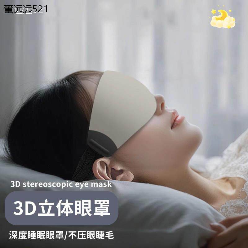 德国工艺玻尿酸眼罩睡眠
