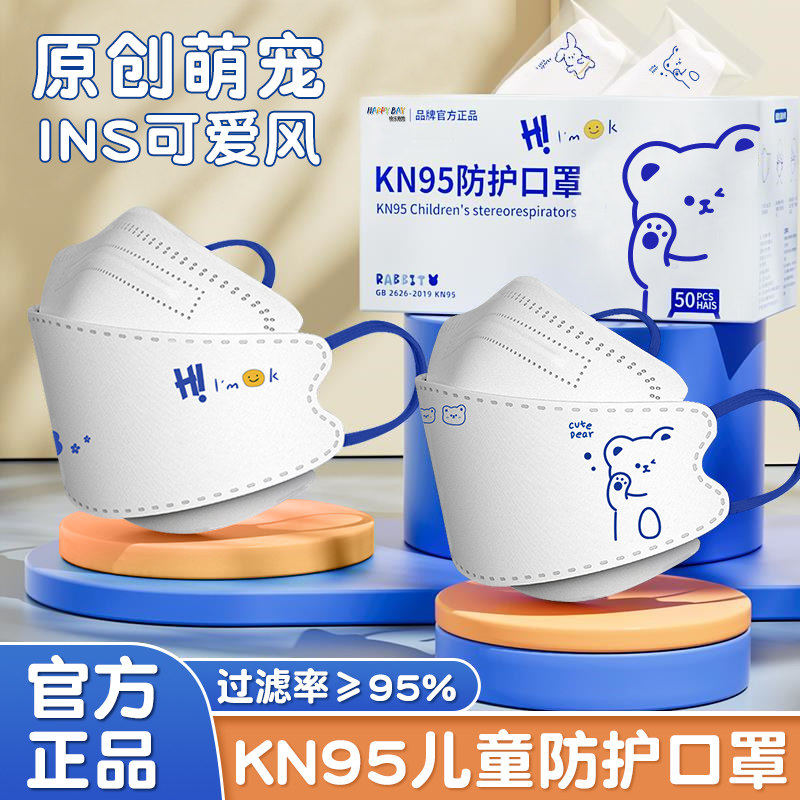 儿童kn95口罩3d立体男童