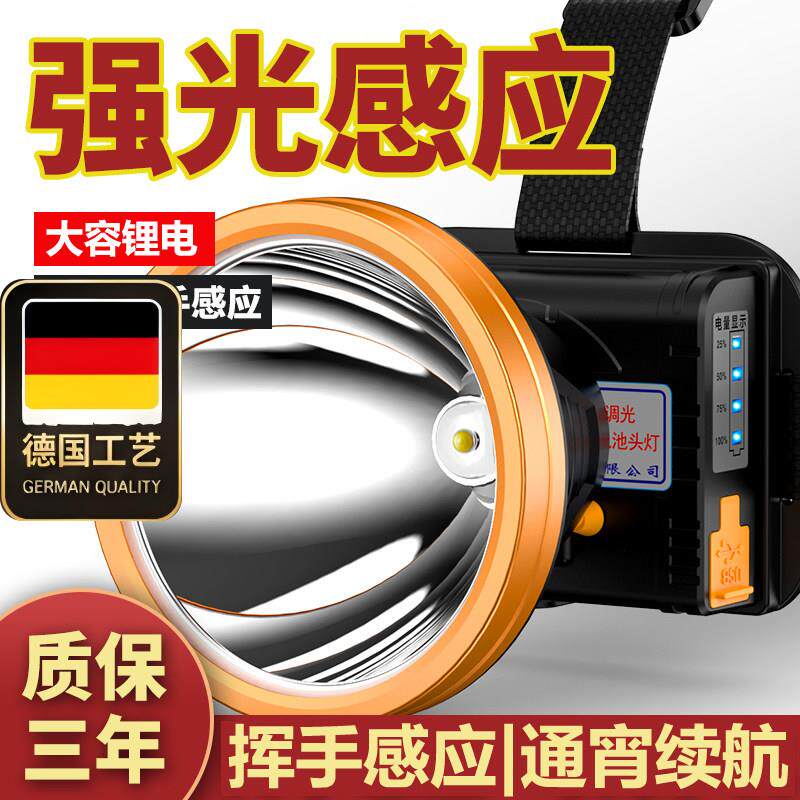 强光感应头灯超长续航锂