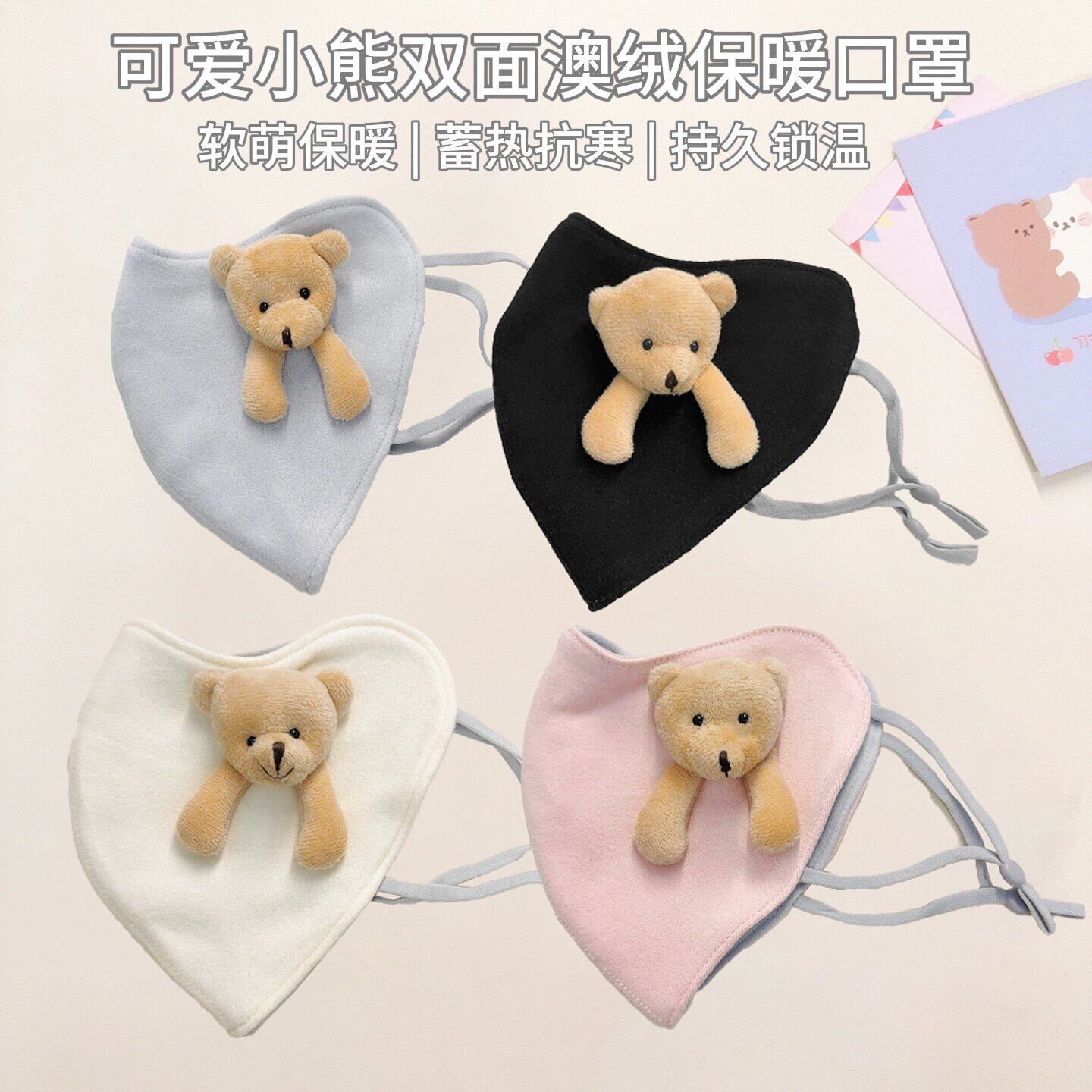 可爱小熊保暖口罩秋冬男