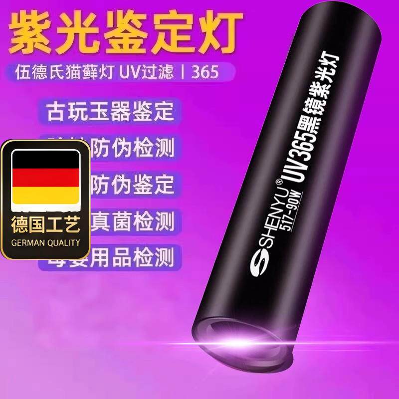 紫光灯鉴定专用烟酒验钞3