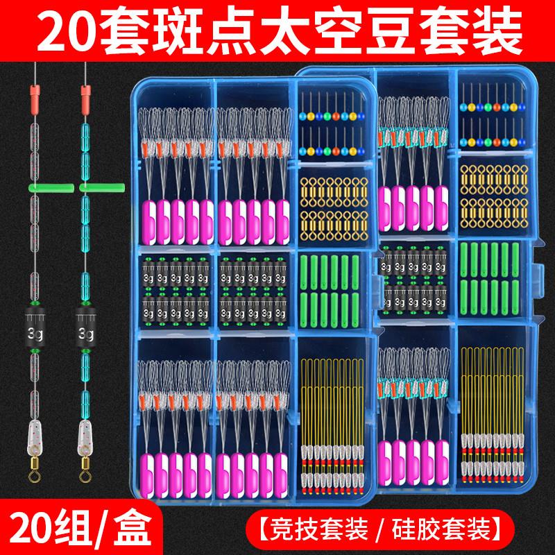 钓鱼太空豆套装透明硅胶全套组合刻度铅子线夹漂座垂钓小配件渔具