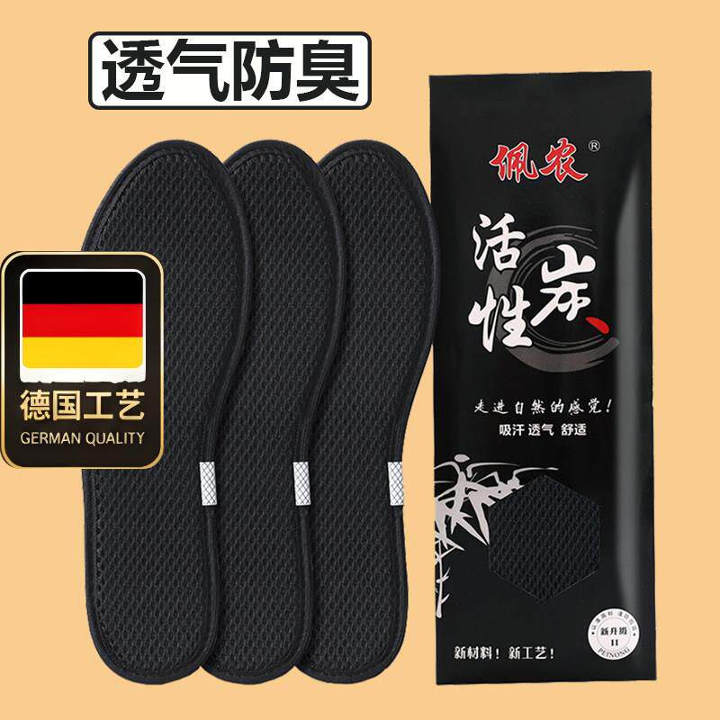 德国工艺竹炭除臭凉鞋垫男士吸汗防臭留香型男款夏季薄款女款夏天