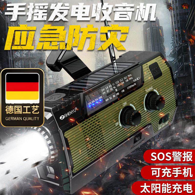 太阳能手摇发电收音机应