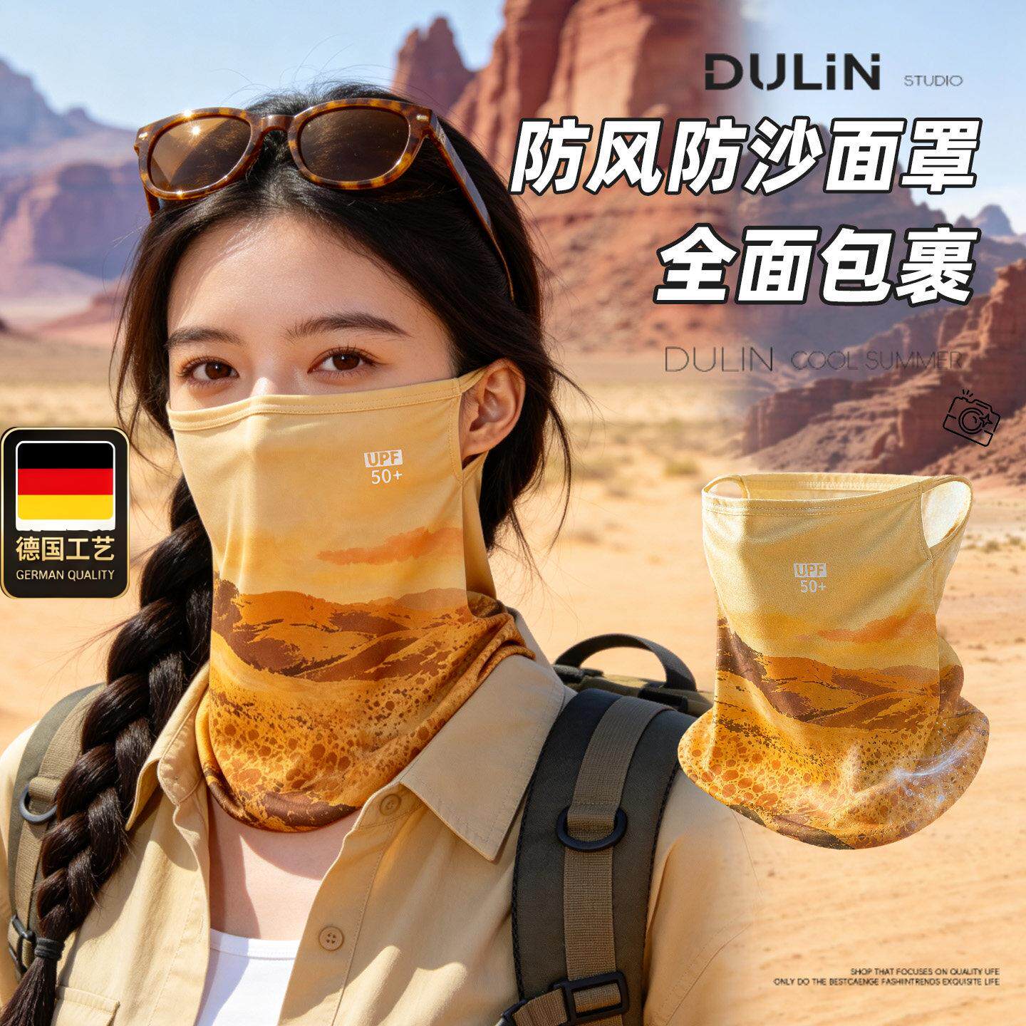 德国工艺防沙防晒面罩女