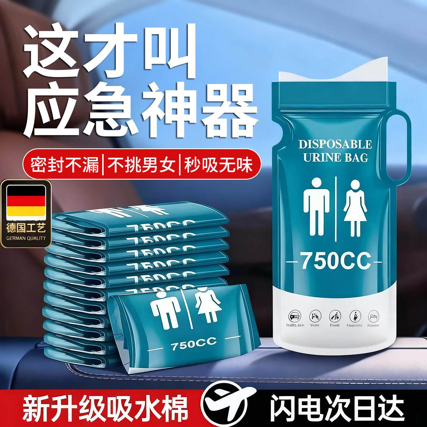 德国工艺日本一次性应急