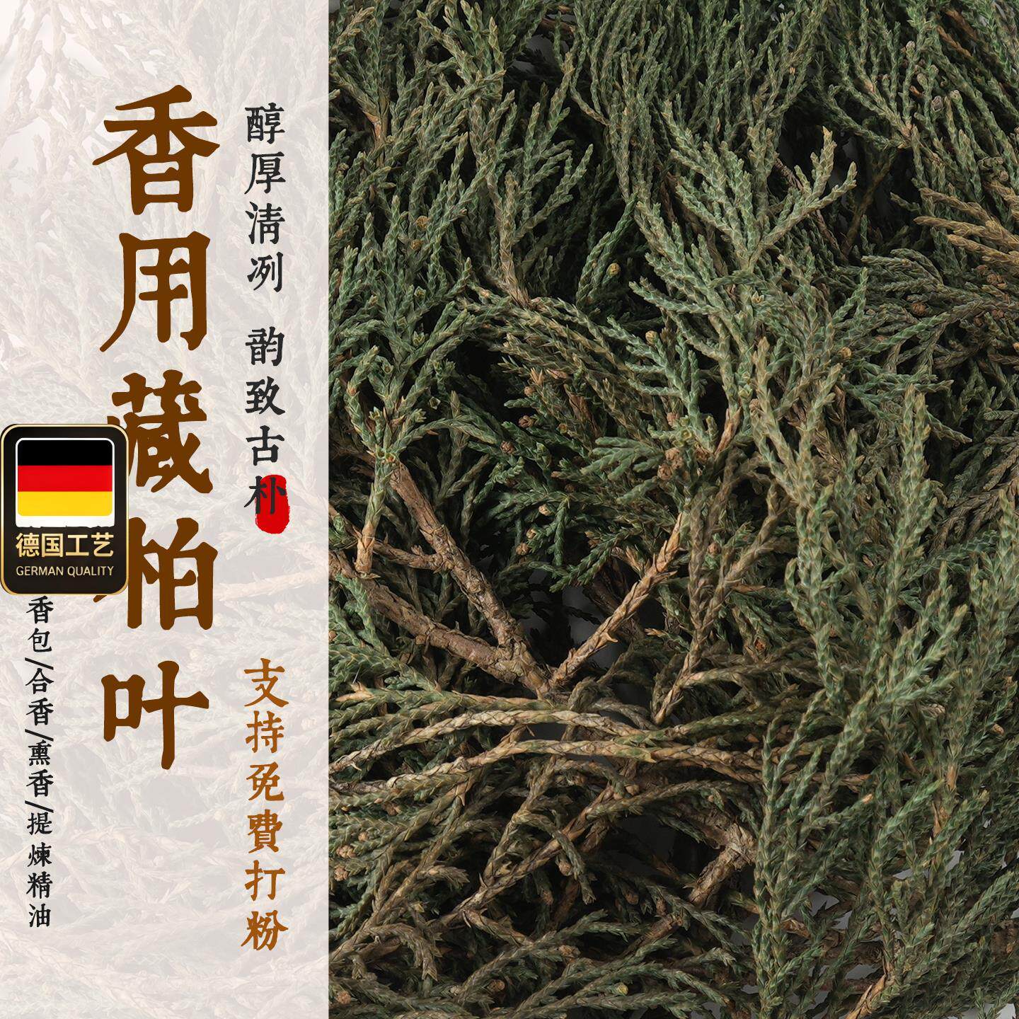 香用藏柏叶净化空间免费