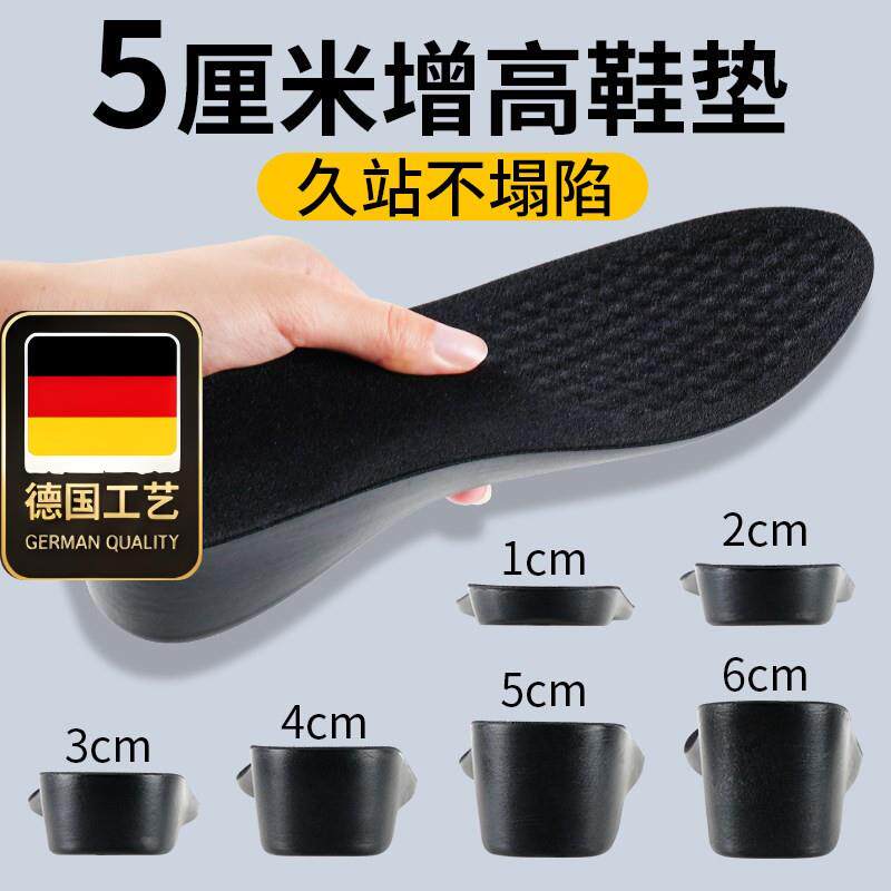 德国工艺5cm增高鞋垫男生