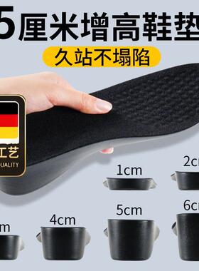 德国工艺5cm增高鞋垫男生