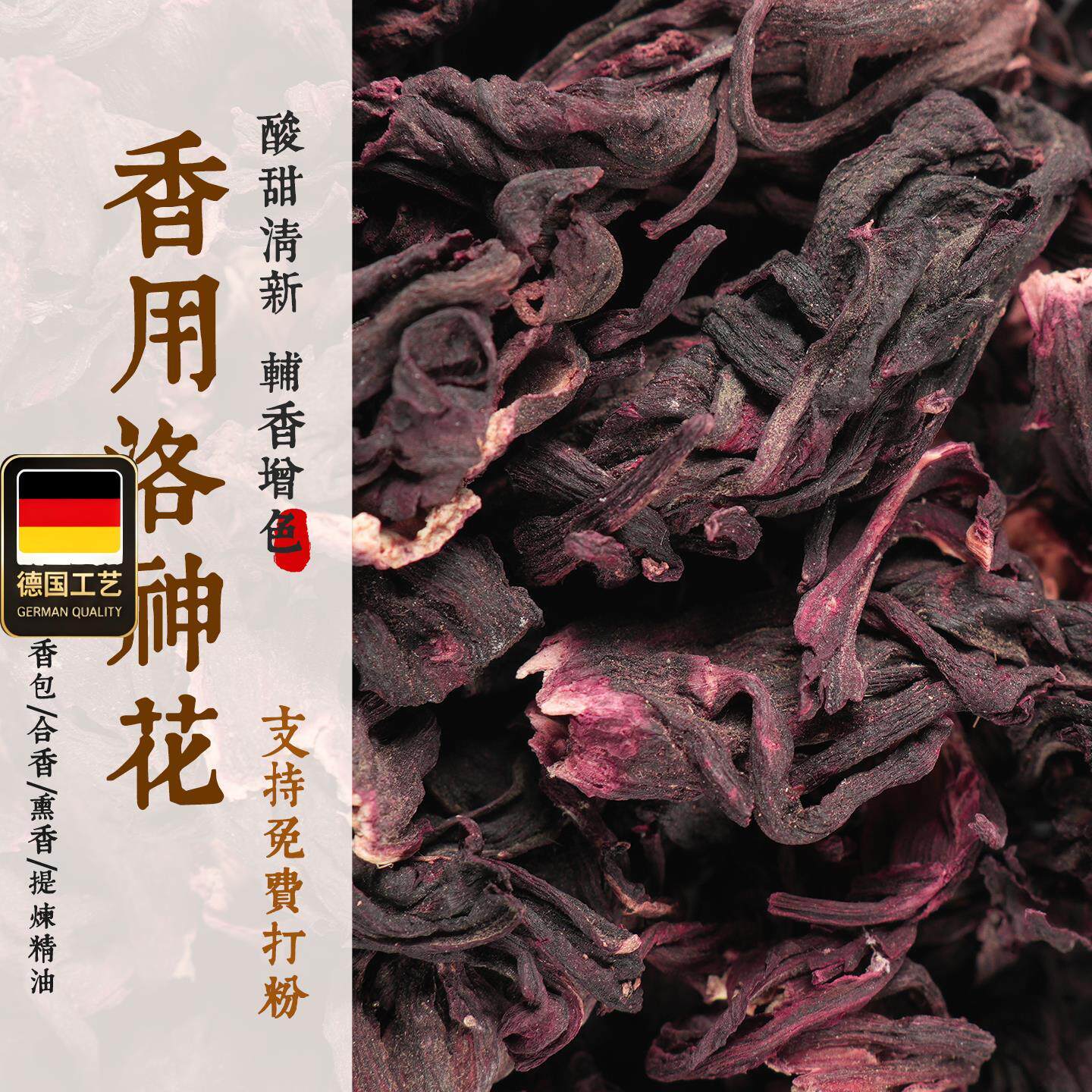 洛神花优质香粉制香原材