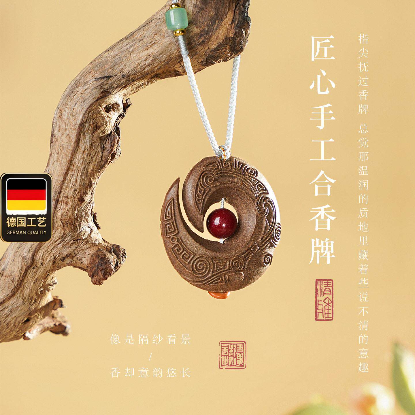古法合香牌吊坠非遗手工