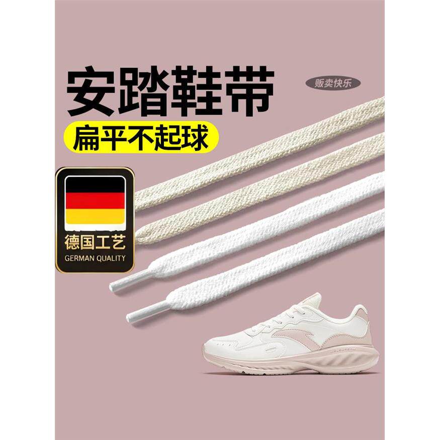 德国工艺适配安踏鞋带扁