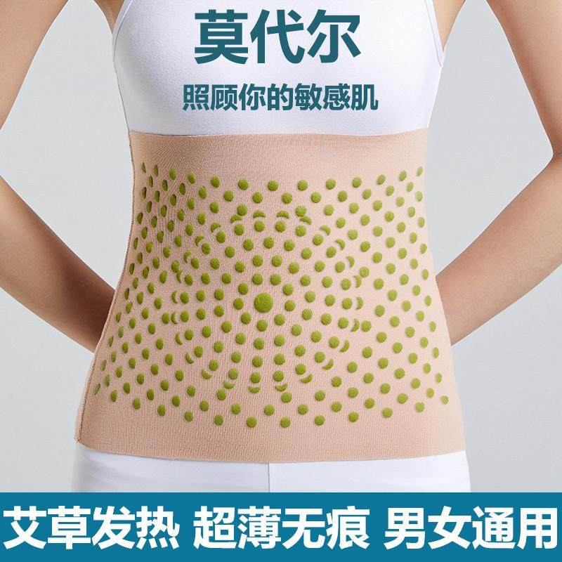 莫代尔艾草护腰带空调房保暖防寒男女四季薄款暖宫护胃护肚子睡觉