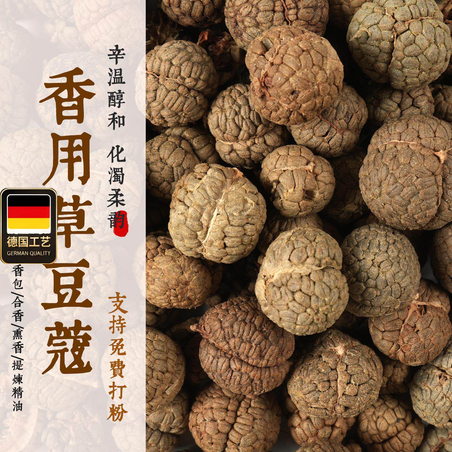 香用草豆蔻辛香味粉DIY手
