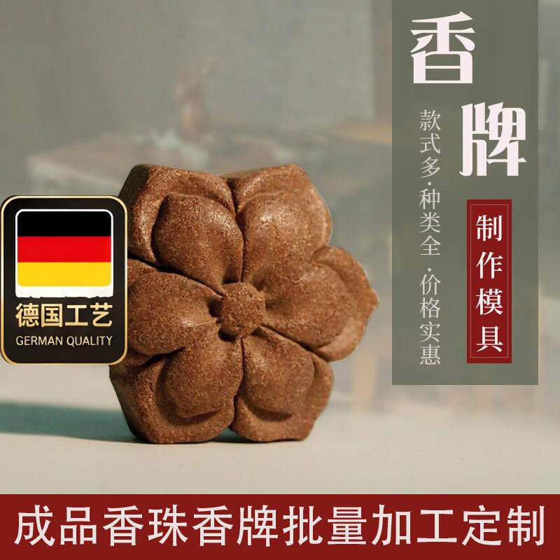 双面香牌模具手工合DIY