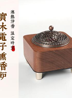 实木电子熏香炉薰香料植