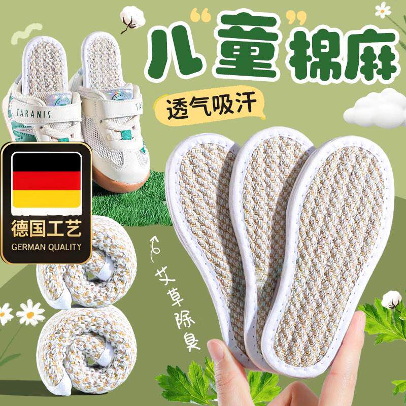 德国工艺儿童专用艾草棉麻鞋垫男女童宝宝小孩纯棉布透气吸汗舒适