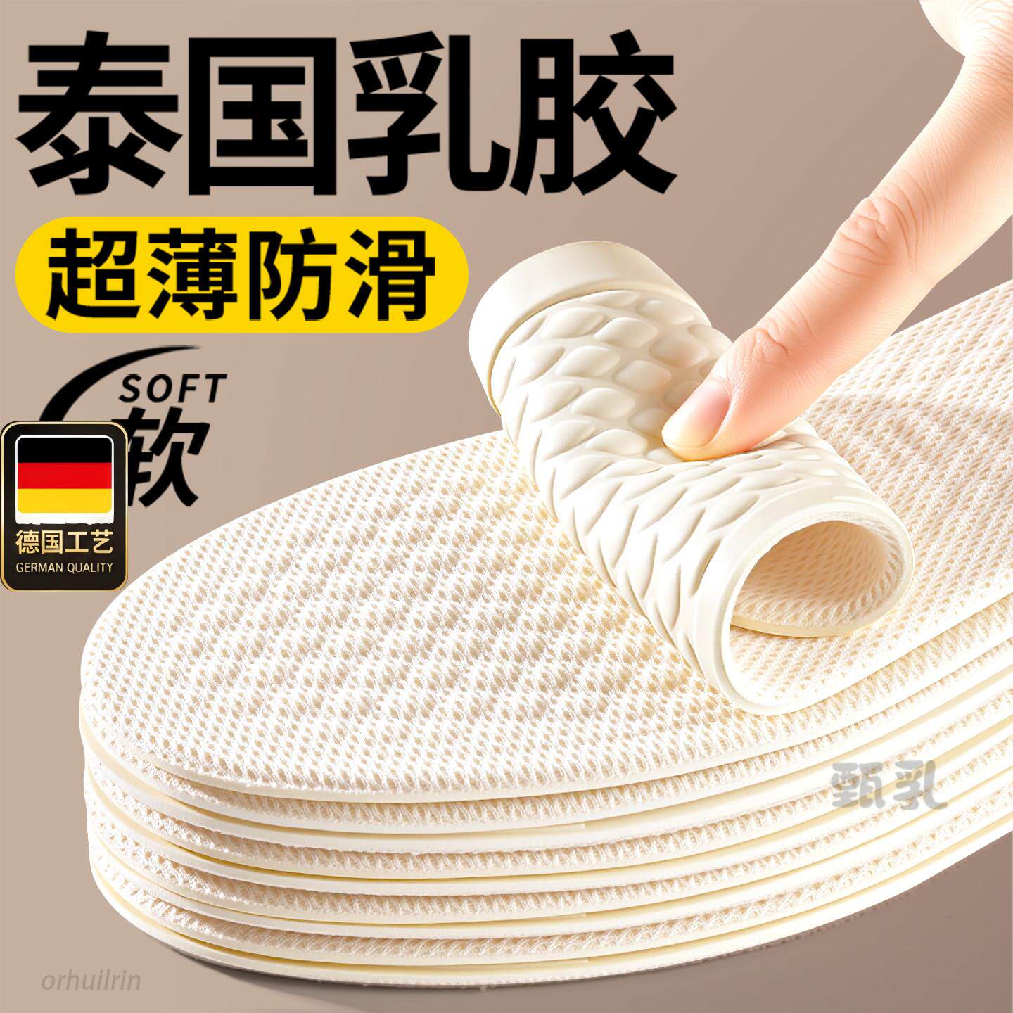 德国工艺超薄乳胶鞋垫防滑软底舒适女款光脚夏吸汗防臭透气男薄款