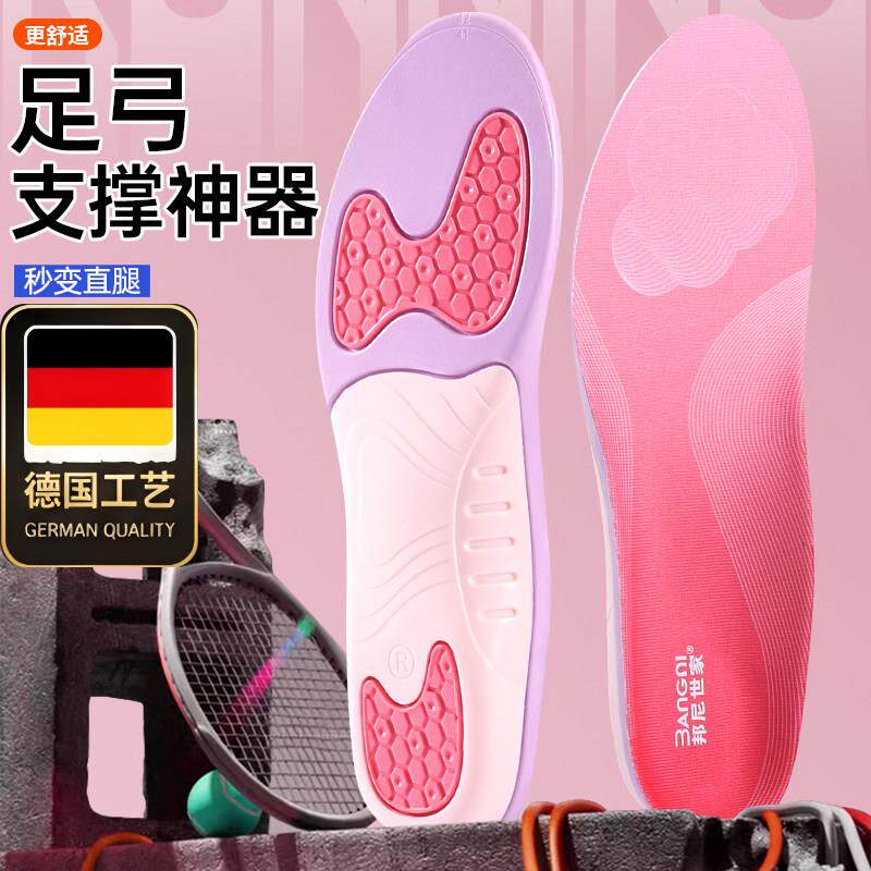 德国工艺邦尼足弓支撑型鞋垫女直腿神器运动减震鞋垫扁平足久站矫