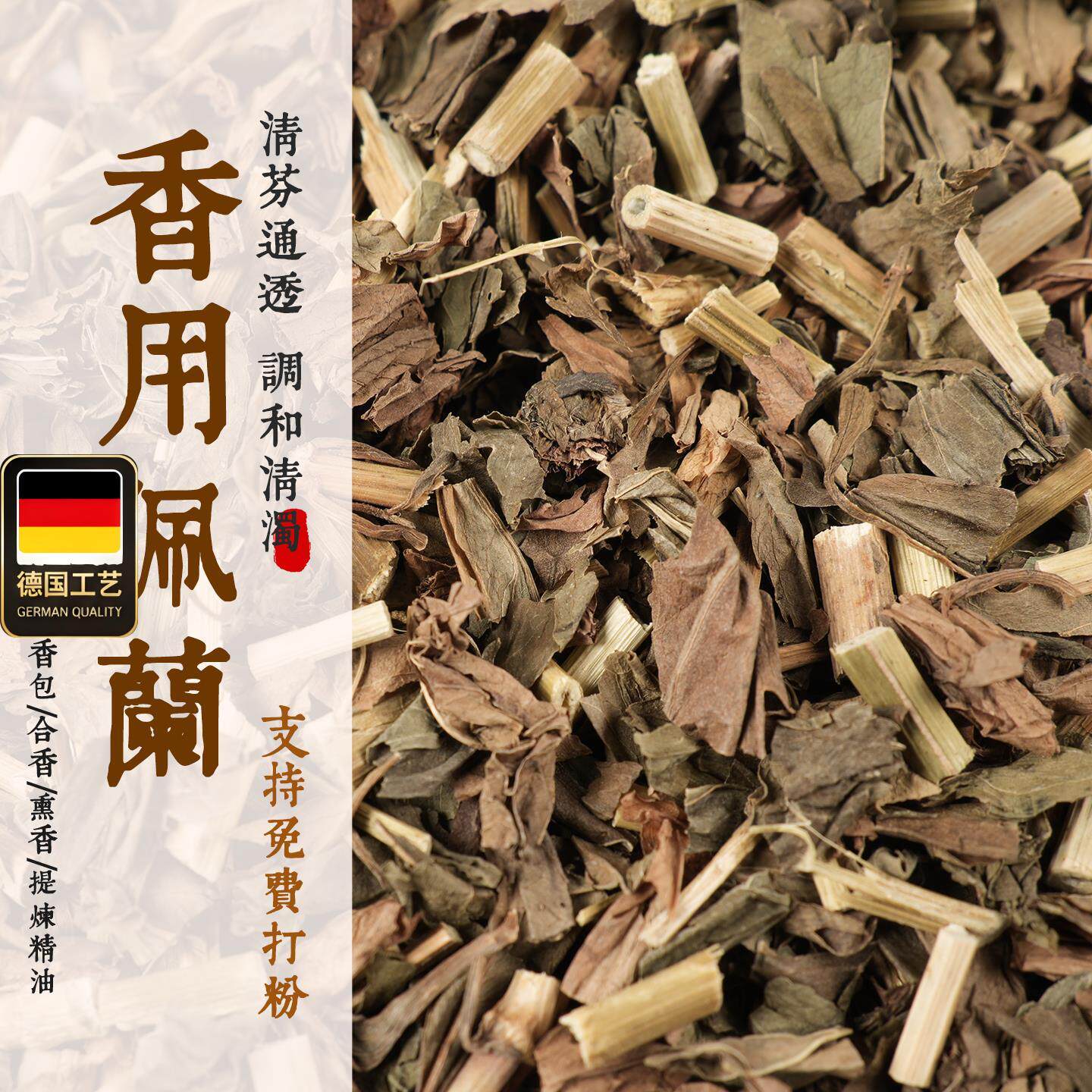 佩兰制香原材料植物香薰