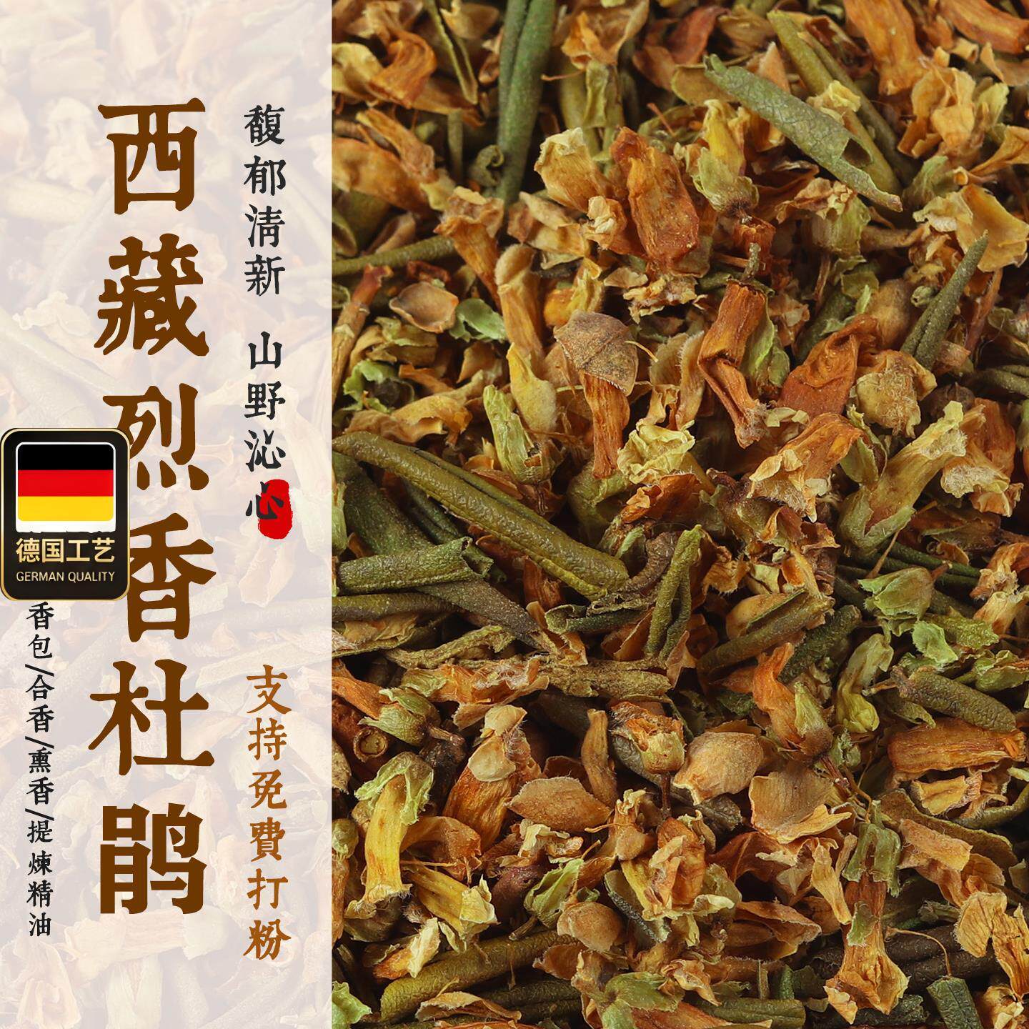 西藏烈香杜鹃制香原材料