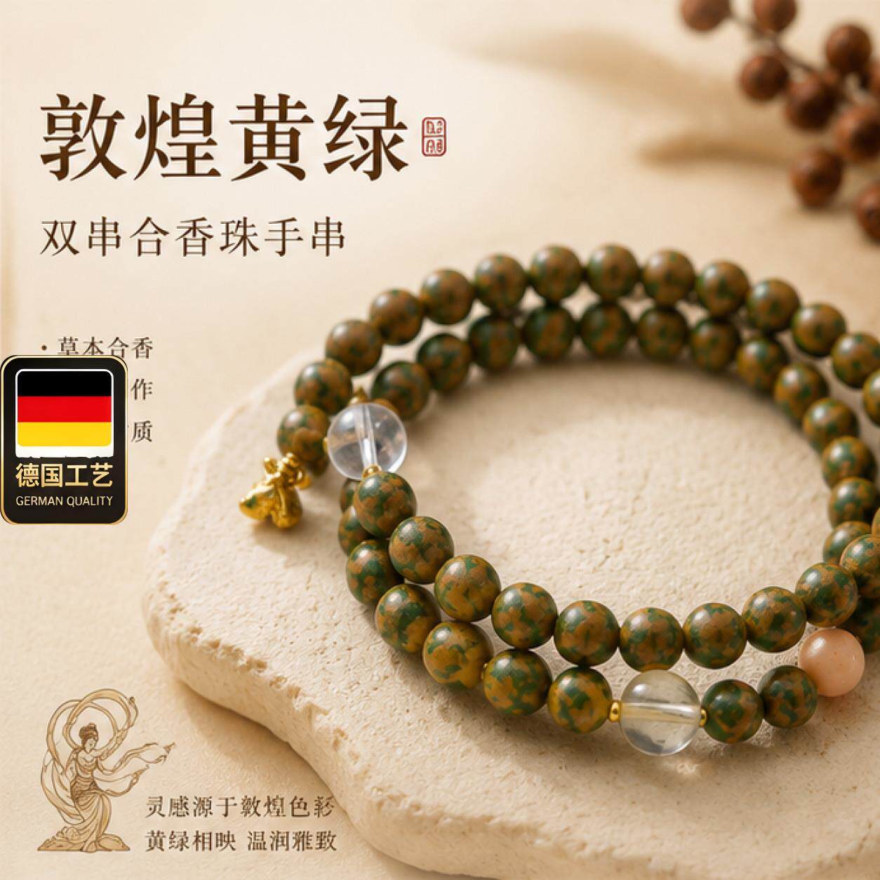 敦煌黄绿双串合香珠手串8