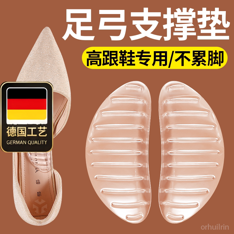 德国工艺高跟鞋单鞋足弓支撑鞋垫女士不累脚隐形硅胶扁平足矫正足