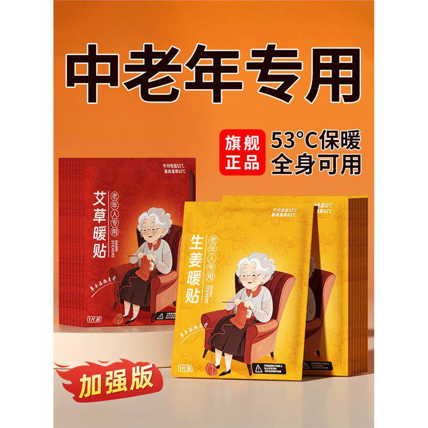 暖身贴老人专用暖宝宝生