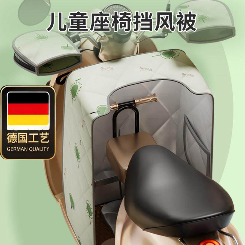 德国工艺电动车挡风被夏