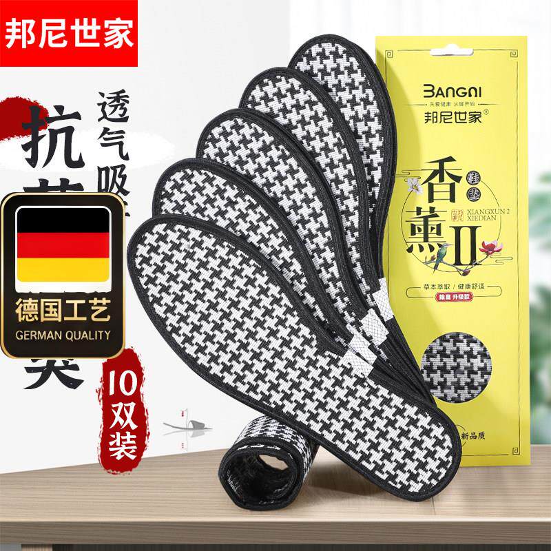 德国工艺防臭鞋垫男女吸汗透气除臭留香软底舒适棉布加厚抗菌皮鞋