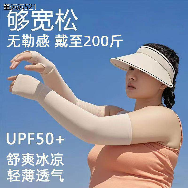德国工艺肤色隐形冰袖女2