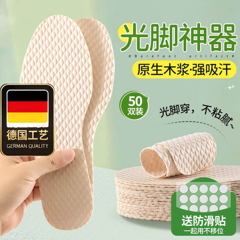 德国工艺超薄光脚神器鞋垫男女吸汗防臭一次性木浆透气夏天专用单