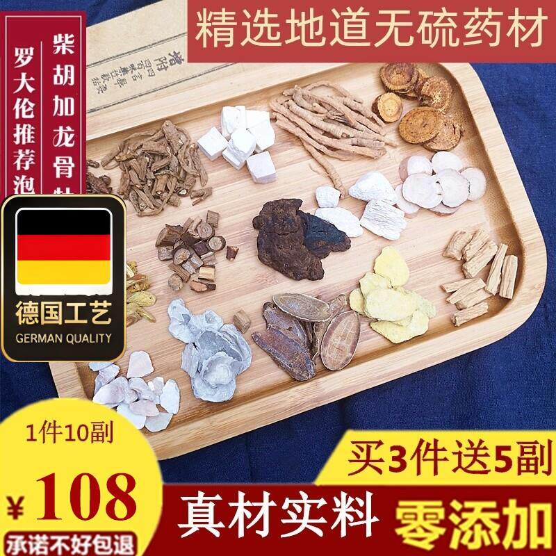 柴胡加龙骨牡蛎汤罗大伦