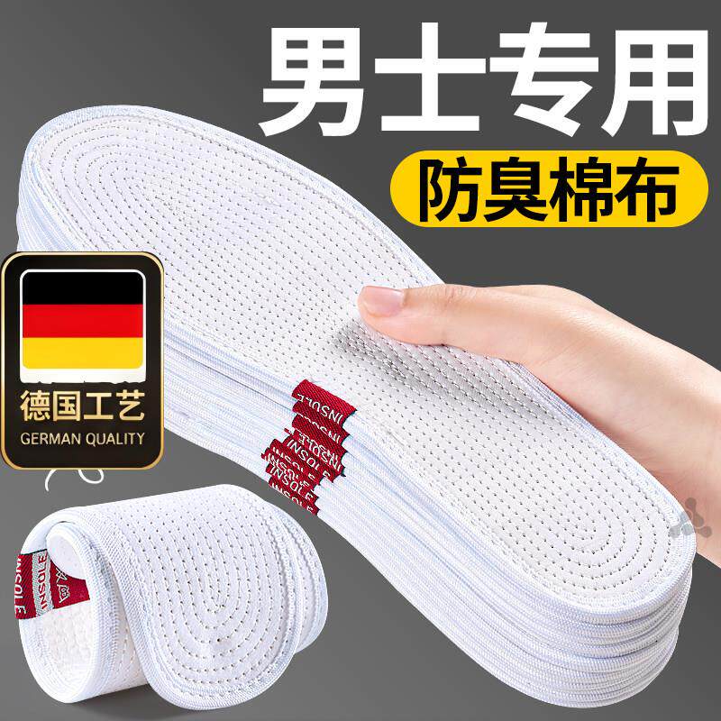 德国工艺男士专用鞋垫棉布吸汗防臭透气汗脚超薄款老式纯手工千层