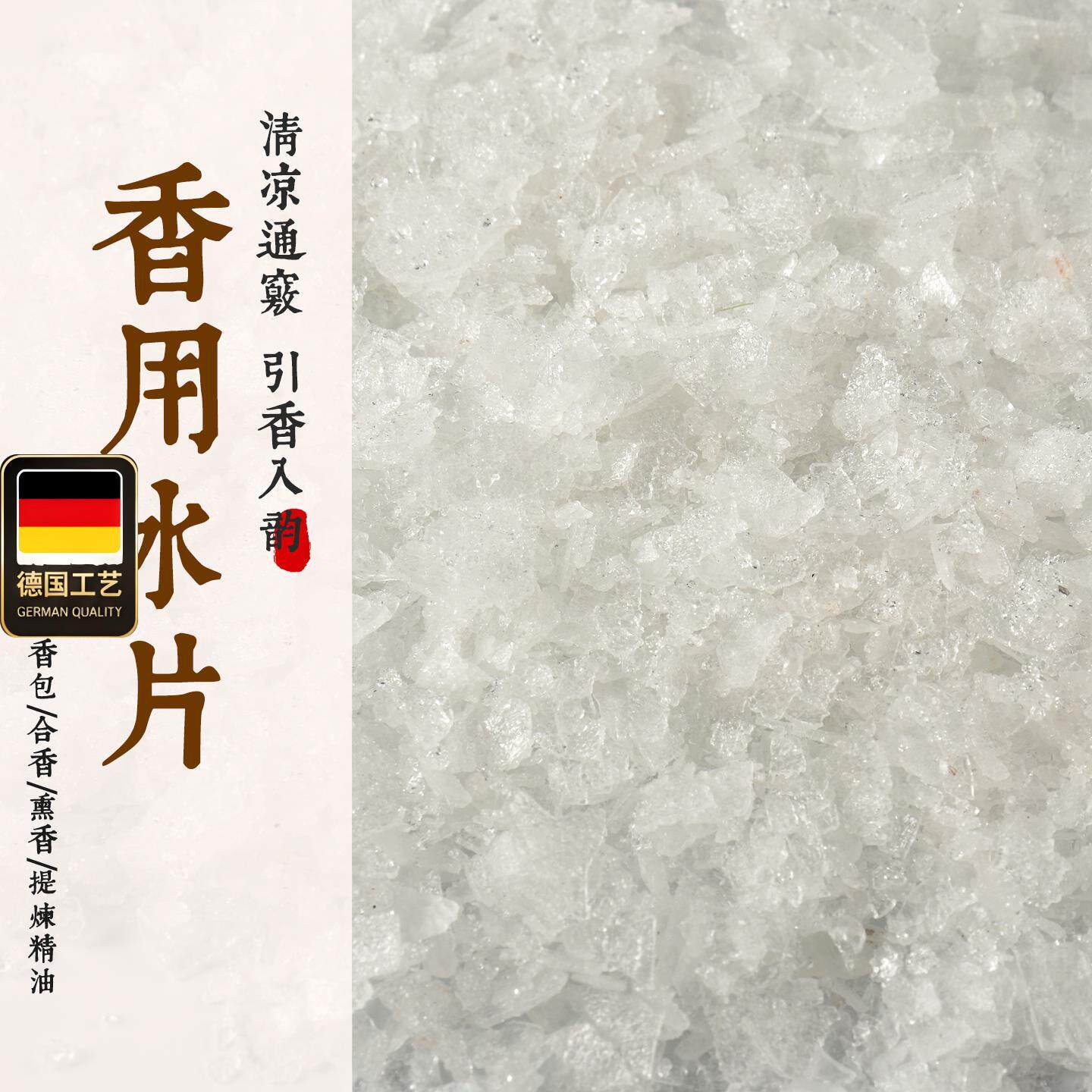 冰片龙脑香制香原材料DIY
