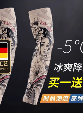 德国工艺纹身冰袖男士夏