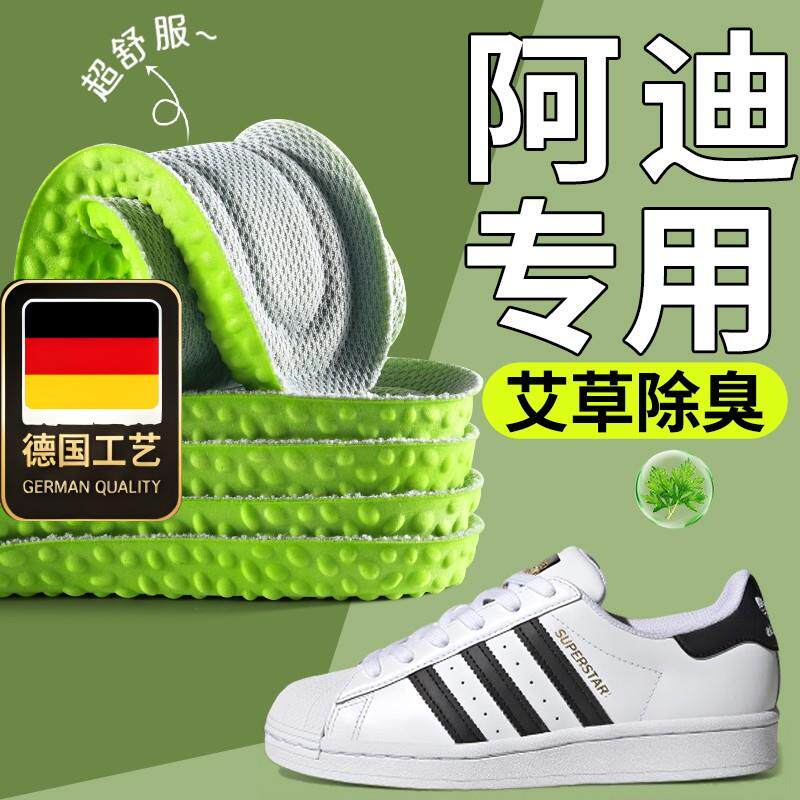 德国工艺阿迪达斯专用除臭鞋垫女艾草吸汗防臭透气男软踩屎感贝壳