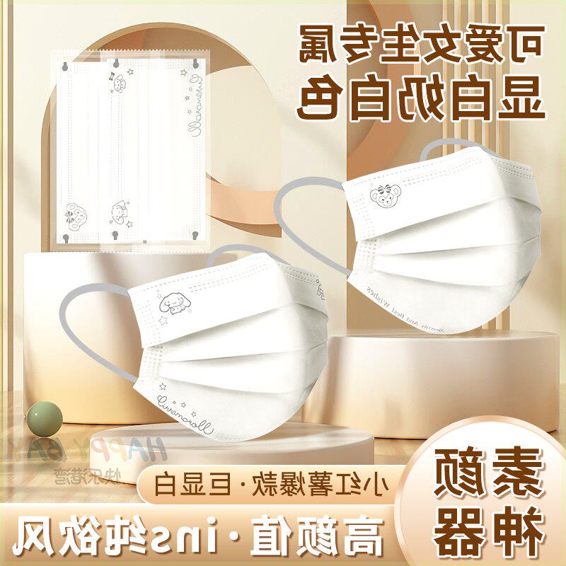 奶白色口罩女高颜值网红2023新款一次性秋冬薄款透气可爱卡通成人