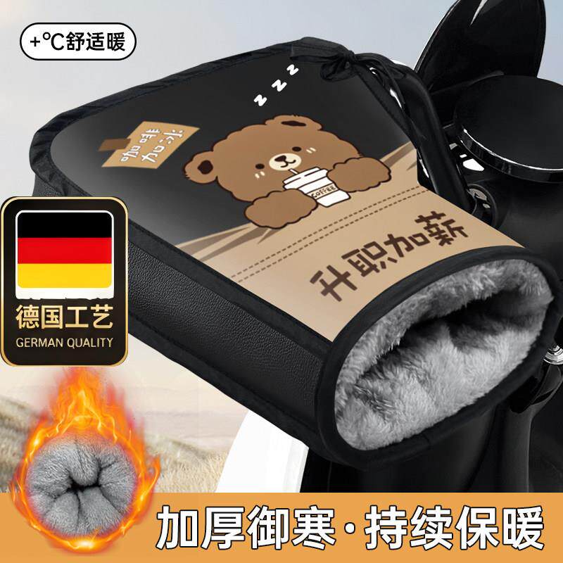 德国工艺电动车手把套冬