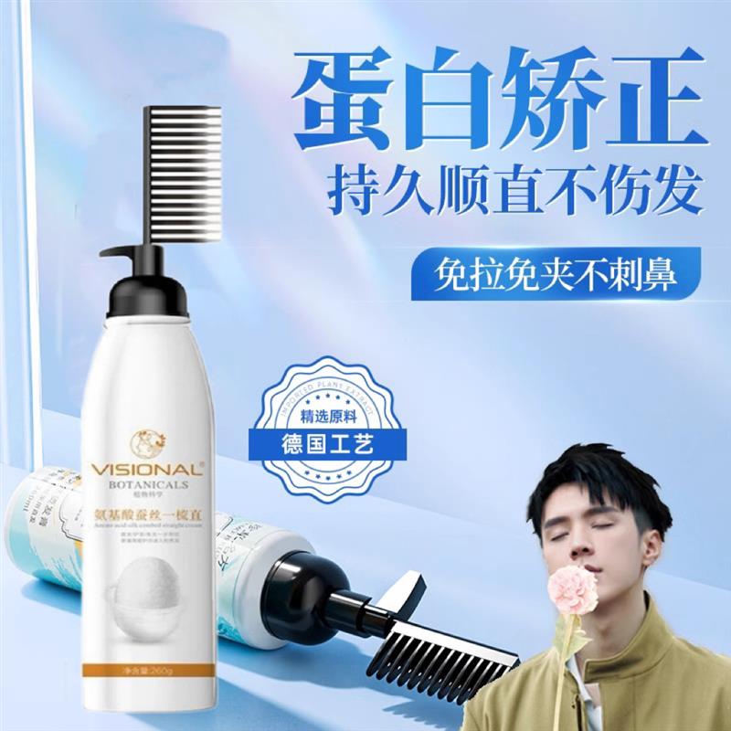 蛋白矫正直发膏免拉家用软化剂永久定型毛躁修复头发柔顺一梳直女
