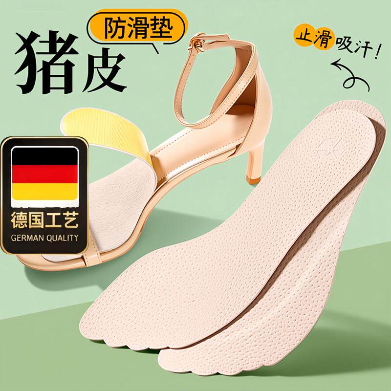 德国工艺凉鞋专用凉鞋垫夏天自粘吸汗防臭止滑贴高跟鞋猪皮女夏季
