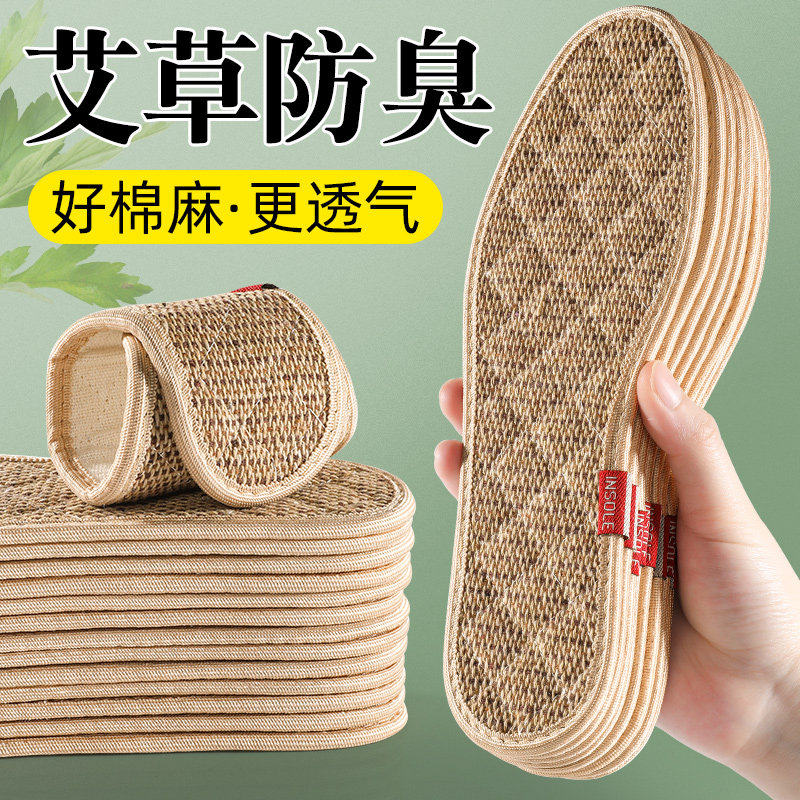 艾草亚麻除臭鞋垫女吸汗