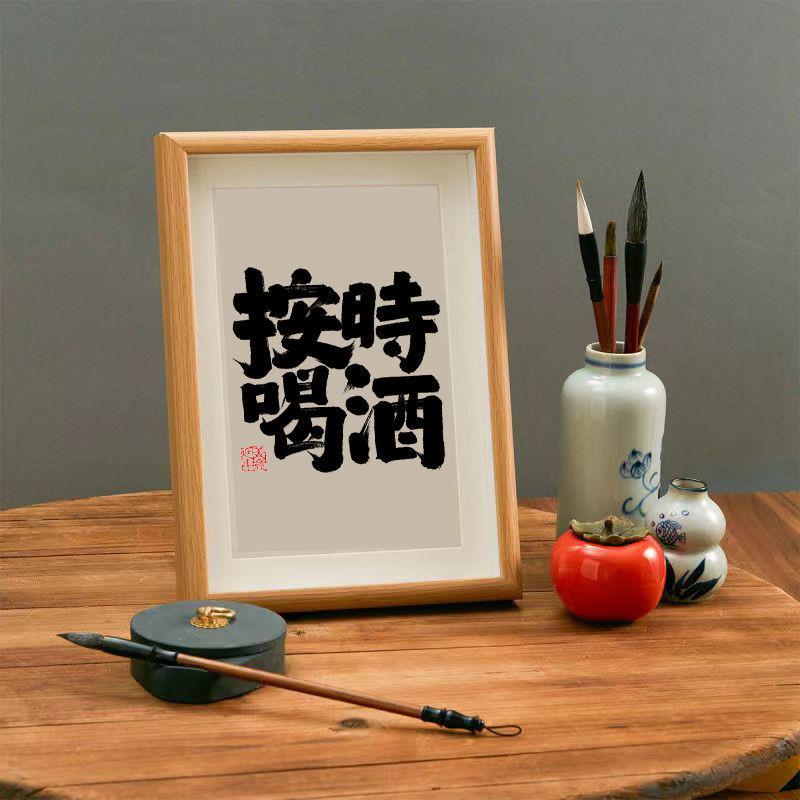 按时喝酒 实木桌面现代装饰书法办公桌家居文艺个性摆件搞笑礼物