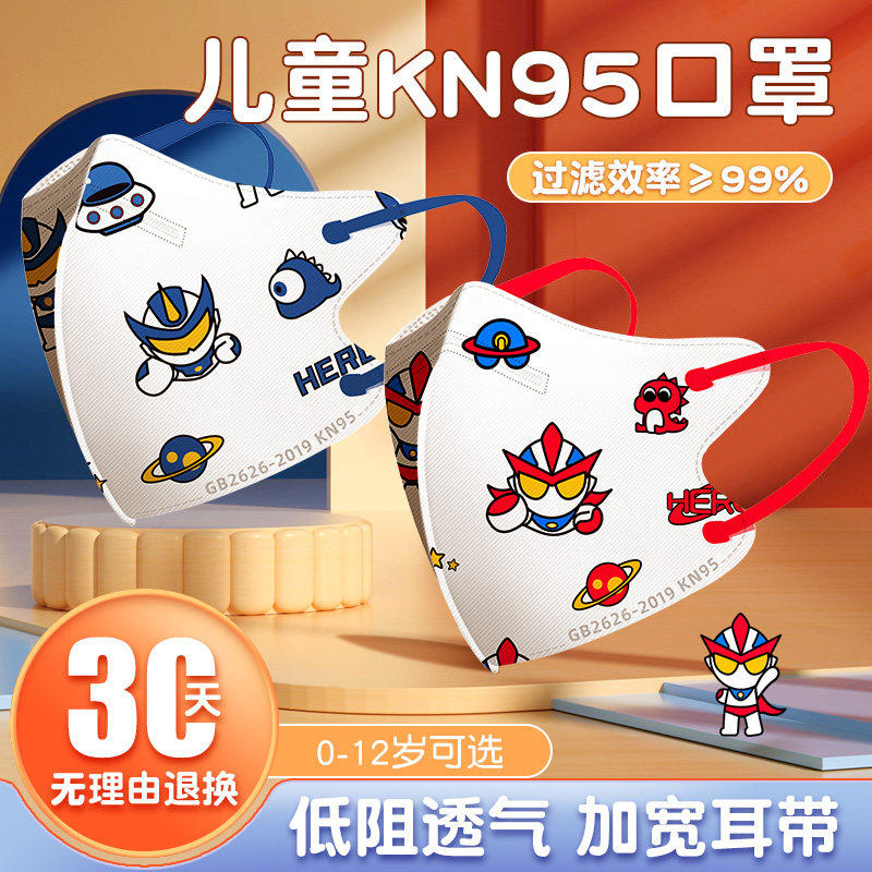 儿童kn95口罩5到12岁3d立