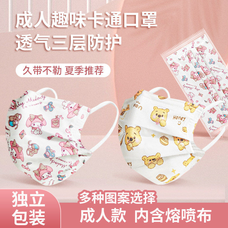 夏季薄款透气成人卡通口