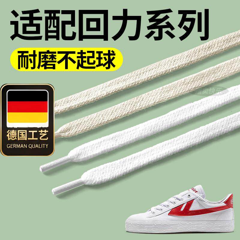 德国工艺适配回力鞋带女