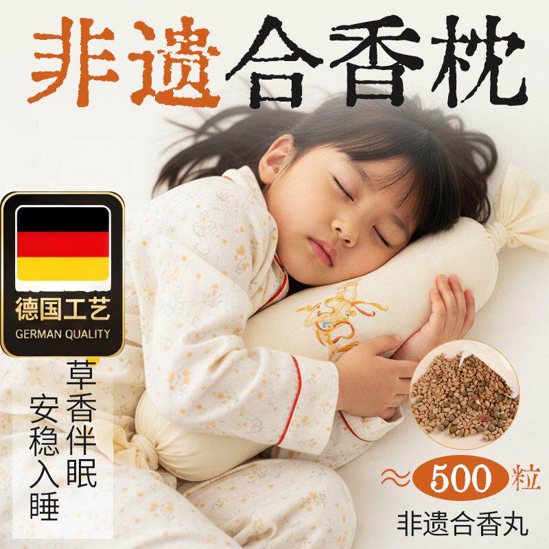非遗合香枕头中药草本安