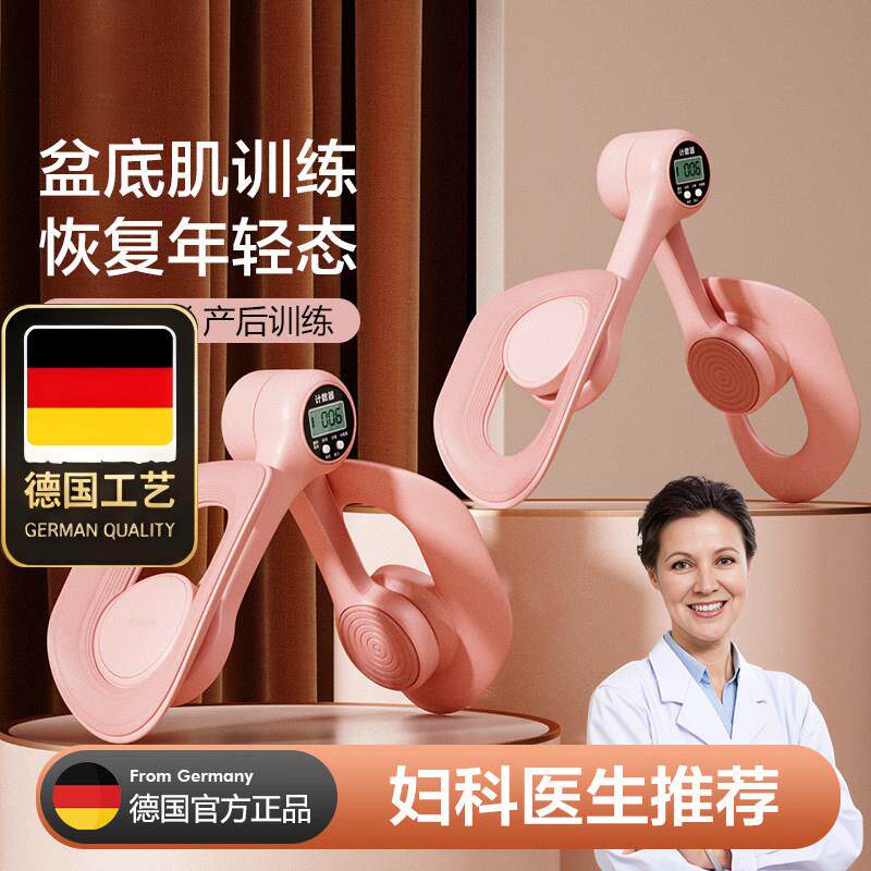 德国工艺盆底肌训练修覆